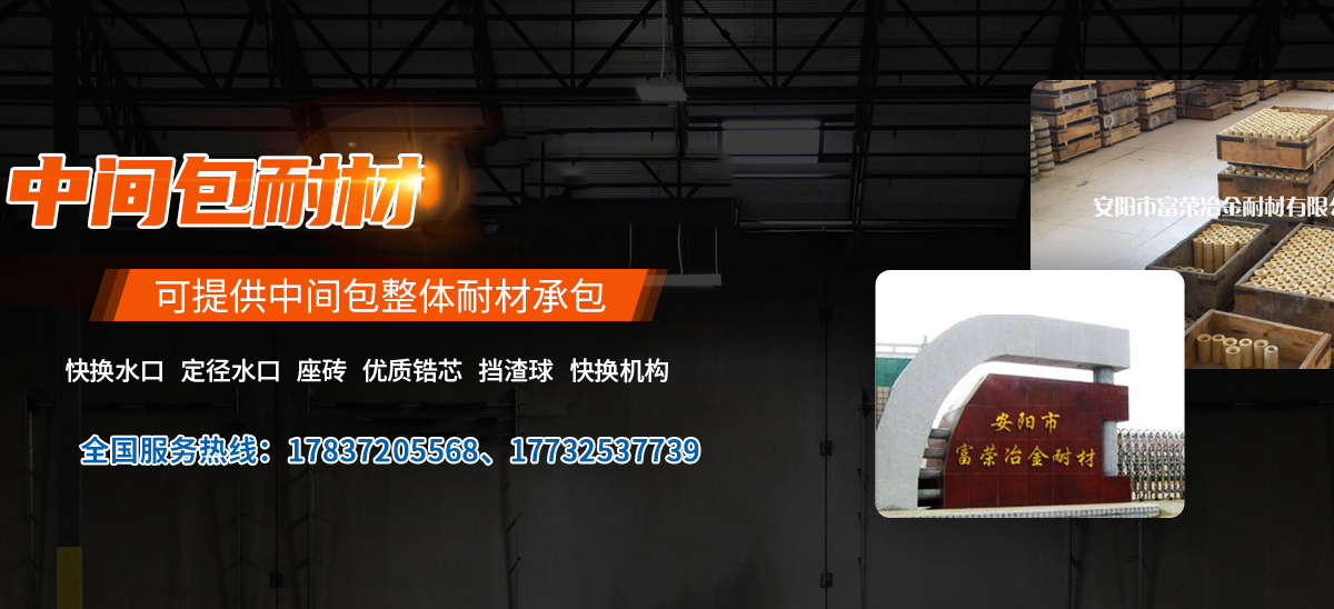 安陽市富榮冶金耐材有限公司